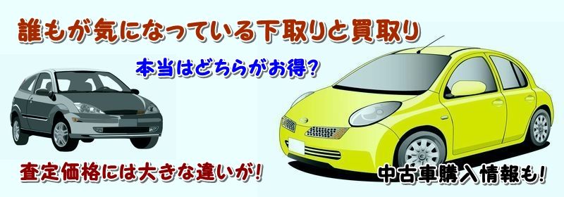 フレアクロスオーバー 中古車 買取 査定情報サイト